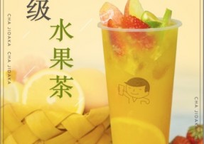 tk体育：超级水果茶